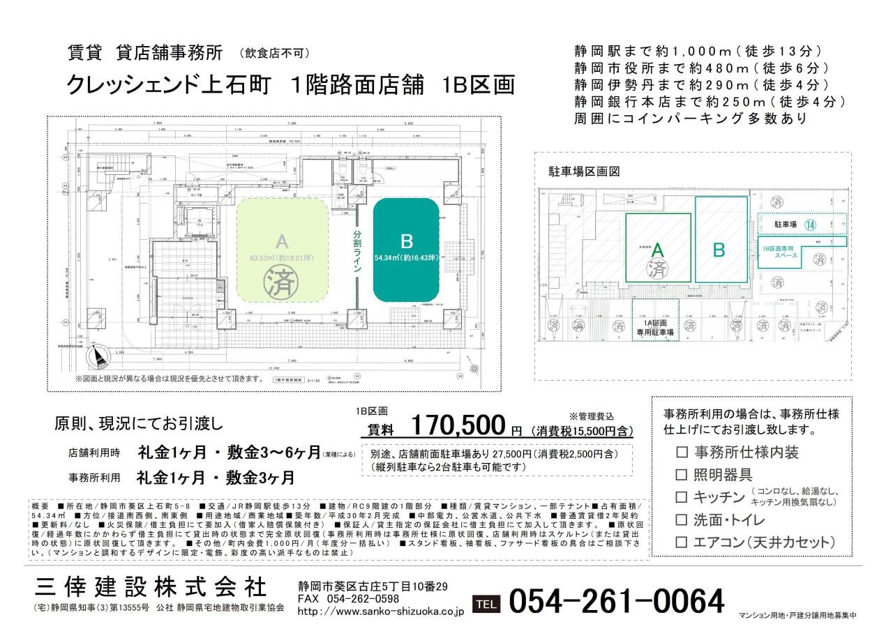 上石町事務所202409